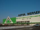 Леруа Мерлен